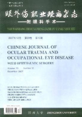 中华眼外伤职业眼病杂志杂志